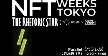 CoinPost のNFTニュース|世界最大のNFTマーケットプレイスOpenSeaで取引量最大のトレーディングカードゲームParallel（パラレル）、「NFT WEEKS TOKYO（銀座）」26日に出展