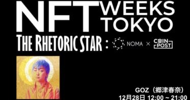 CoinPost のNFTニュース|【急遽開催決定】「東京五輪公式アニメーション」「ポケモン」などに関わるアニメーター郷津春奈氏、28日にも出展決定　【NFT WEEKS TOKYO（銀座）】