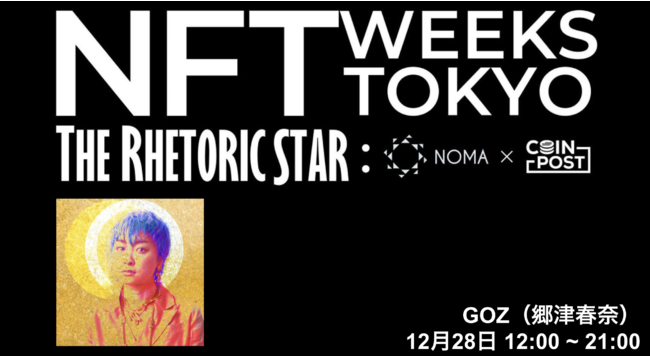 CoinPost のNFTニュース|【急遽開催決定】「東京五輪公式アニメーション」「ポケモン」などに関わるアニメーター郷津春奈氏、28日にも出展決定　【NFT WEEKS TOKYO（銀座）】