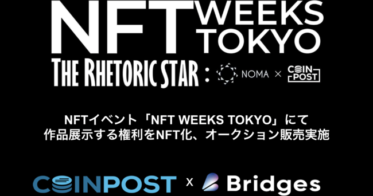 CoinPost のNFTニュース|銀座に「NFT作品」飾る権利をNFT化＆オークション販売、専用ページを公開【NFT WEEKS TOKYO】