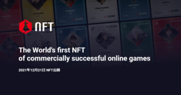 Wemade Online のNFTニュース|超大型MMORPG MIR4、キャラクターNFT実装、EXDでは落札価格が約900万円にもなるアイテム取引が発生