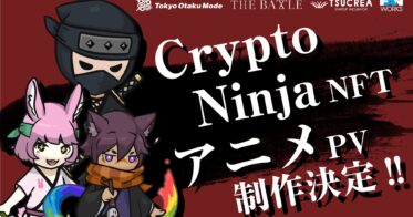 Tokyo Otaku Mode のNFTニュース|NFT原作のアニメ制作プロジェクトが発足