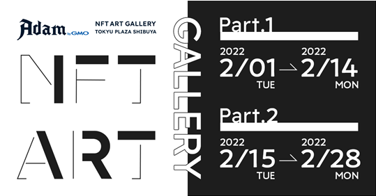 GMOインターネットグループ のNFTニュース|「Adam byGMO NFT Art Gallery」東急プラザ渋谷のポップアップスペース「111 – ICHI ICHI ICHI – 」において2/1（火）〜2/28（月）の期間限定でオープン！