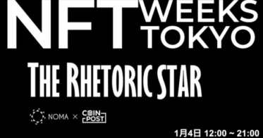 CoinPost のNFTニュース|映画の新しい形を創る国際映画プロジェクト「THE RHETORIC STAR」、1月4日にブース出展【NFT WEEKS TOKYO】