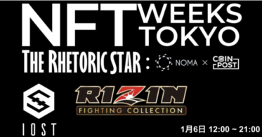 CoinPost のNFTニュース|IOST基盤のスポーツNFT「RIZIN FIGHTING COLLECTION」が6日に出展【NFT WEEKS TOKYO】