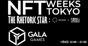CoinPost のNFTニュース|「ウォーキング・デッド」を元にしたNFTゲームなどを開発するGala Games、8日にブース出展【NFT WEEKS TOKYO（銀座）】