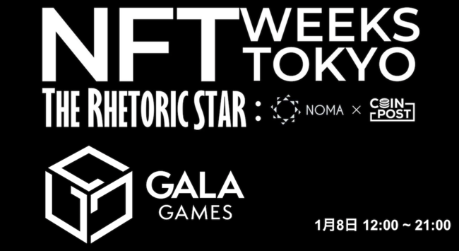 CoinPost のNFTニュース|「ウォーキング・デッド」を元にしたNFTゲームなどを開発するGala Games、8日にブース出展【NFT WEEKS TOKYO（銀座）】