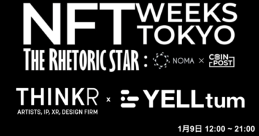 CoinPost のNFTニュース|NFTを活用したデジタルマーケティングを手がけるTHINKRとYELLtum、10日にブース出展【NFT WEEKS TOKYO（銀座）】