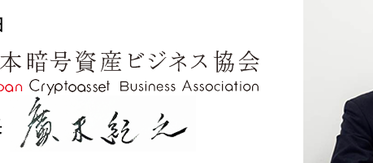 JCBA のNFTニュース|一般社団法人日本暗号資産ビジネス協会（JCBA）2022年 年頭のご挨拶