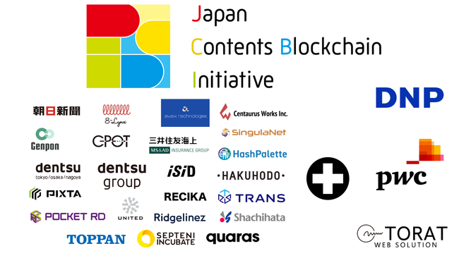 一般社団法人ジャパン・コンテンツ・ブロックチェーン・イニシアティブ のNFTニュース|大日本印刷、PwCコンサルティング、TORATの3社が日本のコンテンツ企業連合ブロックチェーンコンソーシアム「JCBI」に新たに加入