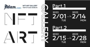 GMOインターネットグループ のNFTニュース|東急プラザ渋谷で開催中の期間限定NFTアートギャラリー「Adam byGMO NFT Art Gallery」で渋谷の街をテーマとした第2弾展示を開始！