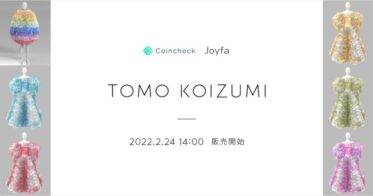 コインチェック のNFTニュース|【世界初】TOMO KOIZUMIが手がけたラッフルドレスがバーチャルドレスに！