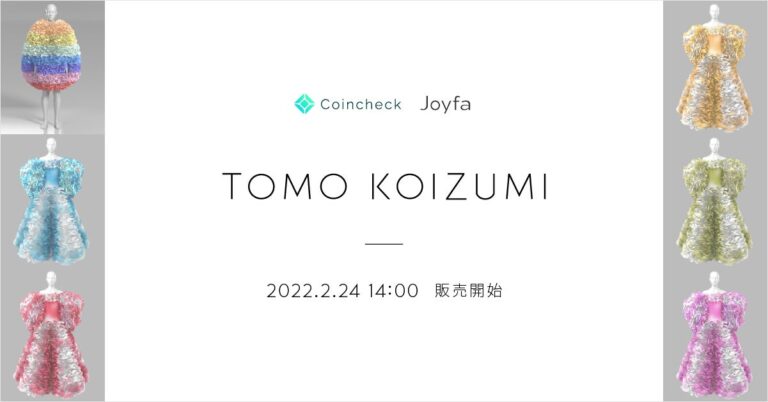 コインチェック のNFTニュース|【世界初】TOMO KOIZUMIが手がけたラッフルドレスがバーチャルドレスに！