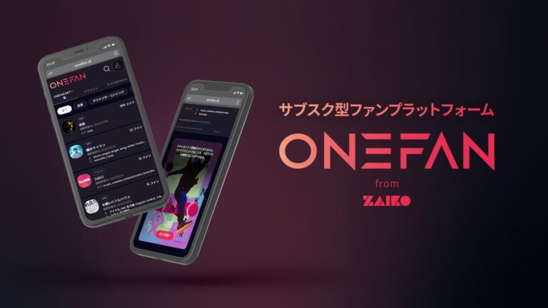 ZAIKO のNFTニュース|Zaikoサブスク型ファンプラットフォーム“ONEFAN”にNFT会員証をトレードできる機能が搭載！