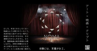 EDLEAD-japan- のNFTニュース|国際映画スタジオ「STUDIO Gallery：NOMA」がGINZA SIXに3月1日オープン。製作体験を提供へ