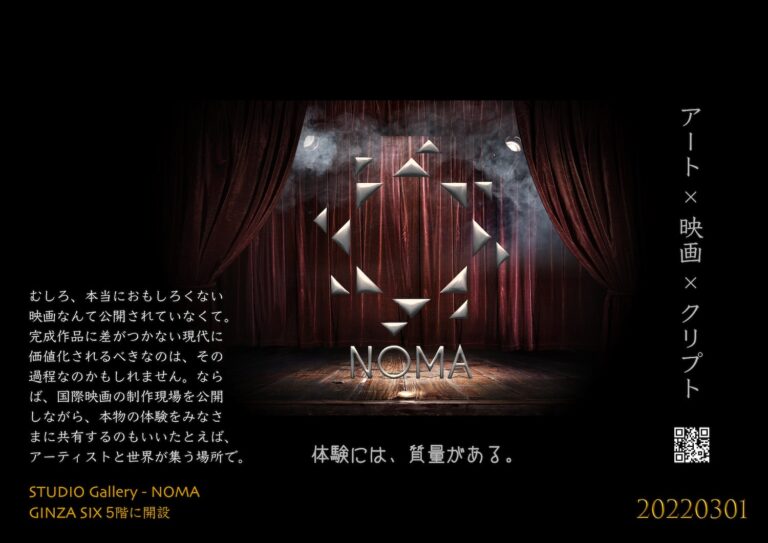 EDLEAD-japan- のNFTニュース|国際映画スタジオ「STUDIO Gallery：NOMA」がGINZA SIXに3月1日オープン。製作体験を提供へ