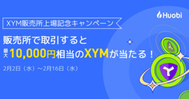 フォビジャパン のNFTニュース|【最大１万円相当のXYMが当たる】フォビジャパン、XYM販売所上場記念キャンペーン開催中