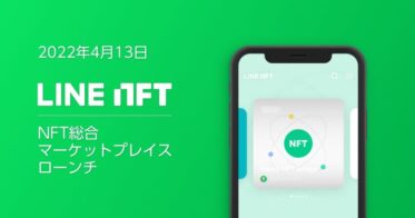 LINE のNFTニュース|NFT総合マーケットプレイス「LINE NFT」4月13日(水)に提供開始