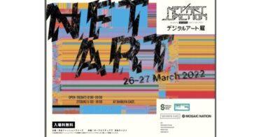 ギークピクチュアズ のNFTニュース|ギークピクチュアズ プロデュース “NFTアート”の世界を体感するデジタルアート展 「SHIBUYA NFT ART JUNCTION 2022」開催