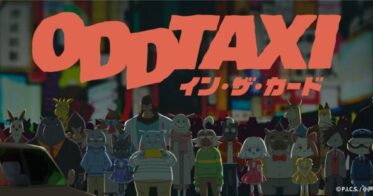 Xクリエーション のNFTニュース|NFT 『オッドタクシー イン・ザ・カード』 発売決定