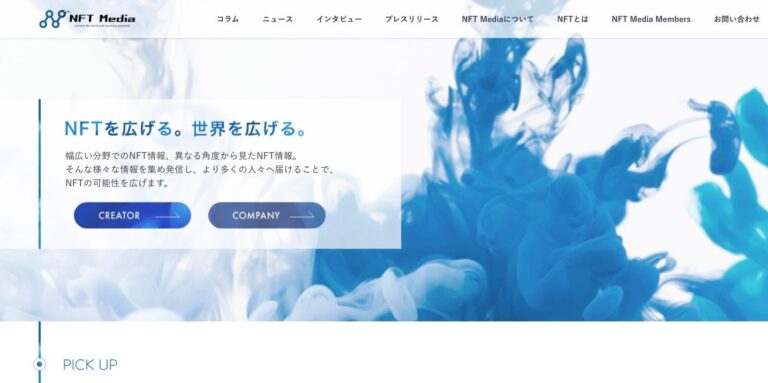 トレジャーコンテンツ のNFTニュース|日本最大級のNFT専門メディア「NFT Media」にて、自由に記事投稿ができるアカウント「NFT Media Members」の一覧ページをサイト内に公開