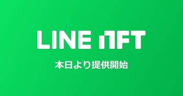 LINE のNFTニュース|NFT総合マーケットプレイス「LINE NFT」本日より提供開始