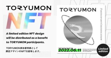 F Ventures LLP のNFTニュース|U25起業家向けスタートアップの祭典TORYUMONにて、参加者に限定NFTを配布〜Shiden Networkを採用したSUSHI TOP MARKETING社のNFT配布サービスを導入〜