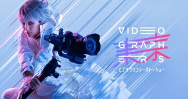 Vook のNFTニュース|日本最大級の映像クリエイターカンファレンス『VIDEOGRAPHERS TOKYO』2022年6月渋谷ヒカリエにて開催