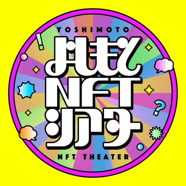 吉本興業 のNFTニュース|ニューヨーク、マヂラブらのネタをNFTで購入＆取引できる! LINE NFT「よしもとNFTシアター」2022年4月13日（月）発売開始！