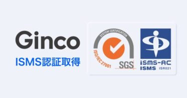 Ginco のNFTニュース|株式会社Ginco、国際規格に基づく情報セキュリティマネジメントシステム（ISMS）認証を取得