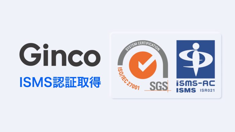 Ginco のNFTニュース|株式会社Ginco、国際規格に基づく情報セキュリティマネジメントシステム（ISMS）認証を取得