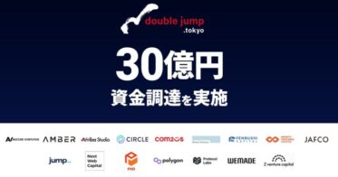 double jump.tokyo のNFTニュース|doublejump.tokyo、30億円の資金調達を実施