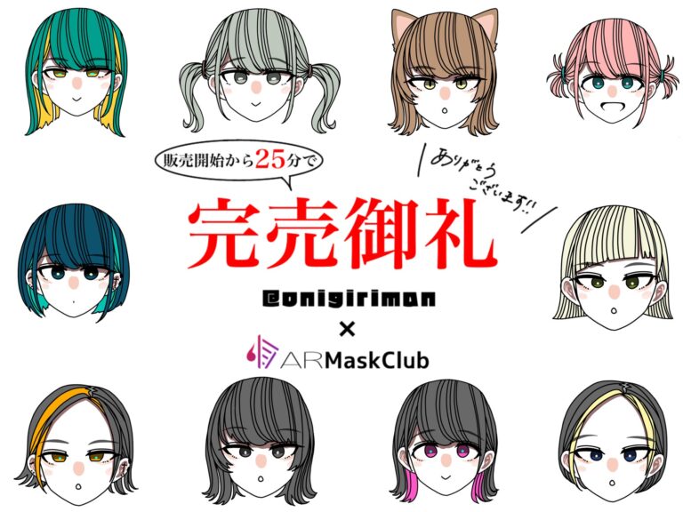 uzumaki creative のNFTニュース|uzumaki creativeが提供する「AR Mask Club」、おにぎりまんとのコラボAR×NFTアートが販売開始から25分で完売