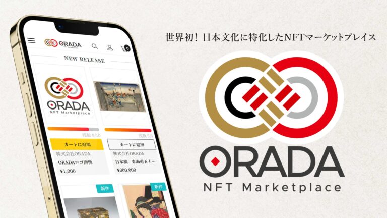 ORADA のNFTニュース|⽇本⽂化に特化したNFTマーケットプレイス「ORADA」β版、本日よりサービス開始！