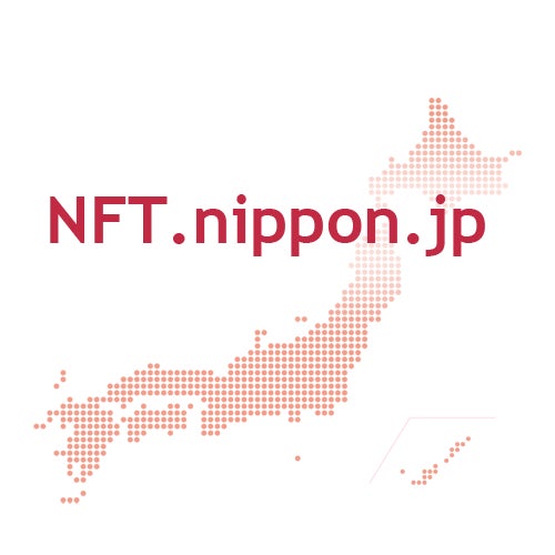 ＮＩＰＰＯＮ.ＪＰ のNFTニュース|日本初のドメインNFT