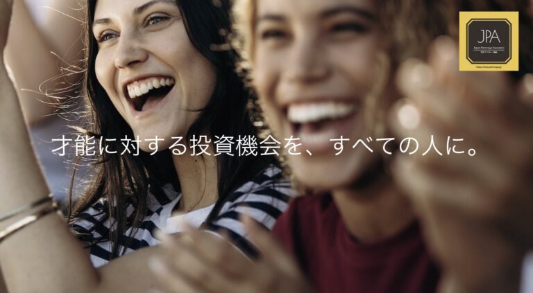 「才能に対する投資機会を、すべての人に」日本パトロネージ協会