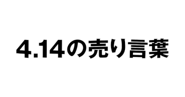 一般社団法人 BRIDGE KUMAMOTO のNFTニュース|熊本地震から6年。BRIDGE KUMAMOTOが、NFTアート「4.14の売り言葉」の販売を開始しました。