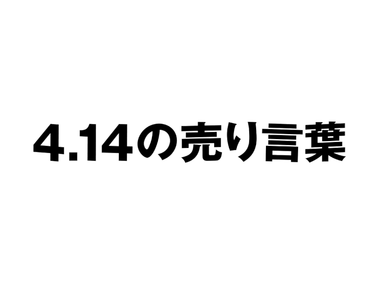 一般社団法人 BRIDGE KUMAMOTO のNFTニュース|熊本地震から6年。BRIDGE KUMAMOTOが、NFTアート「4.14の売り言葉」の販売を開始しました。