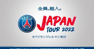 ChainBow のNFTニュース|株式会社ChainBowが開発を行うメタバースゲーム『dagen』が Paris Saint-Germain JAPAN TOUR 2022の オフィシャルパートナーに決定!
