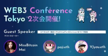 no plan のNFTニュース|Web3ConferenceTokyo2次会 開催決定!!