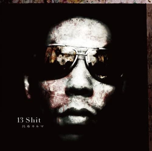 ARTSVOX INC. のNFTニュース|呂布カルマ 1st アルバム『13Shit』音楽NFTとして本日リリース！！