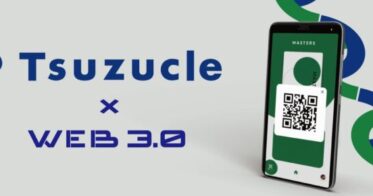 Tsuzucle のNFTニュース|株式会社TsuzucleがWeb3.0、NFT領域にて開発事業を開始。