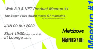 Scalably のNFTニュース|Web3.0コミュニティのオフラインイベントシリーズ「Web3.0 & NFT Product Meetup」を開始、第1弾を6月9日に開催