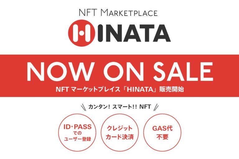 FUWARI のNFTニュース|NFTマーケットプレイス「HINATA（ヒナタ）」が2022年4月30日にNFTの販売を開始。