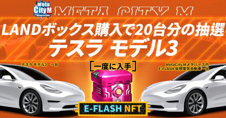(05：《MetaCity M》 LAND     ボックス購入者は仮想世界と現実の両方でプレミアムカーを入手するチャンスが得られます)