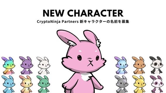 バケット のNFTニュース|流通額1,800ETH（2億7000万円）突破！NFTコレクション「CryptoNinja Partners」ウサギの新キャラクター名称を募集します