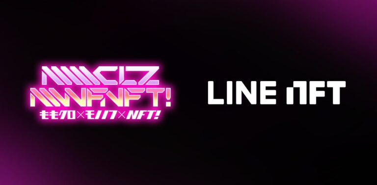 LINE のNFTニュース|NFT総合マーケットプレイス「LINE NFT」、MMCLZMNNFNFT!（ももクロ×モノノフ×NFT!）を販売決定！