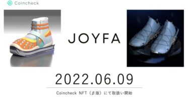 コインチェック のNFTニュース|【Coincheck NFT（β版）】JoyfaのNFTスニーカーが6/9より取引可能に！