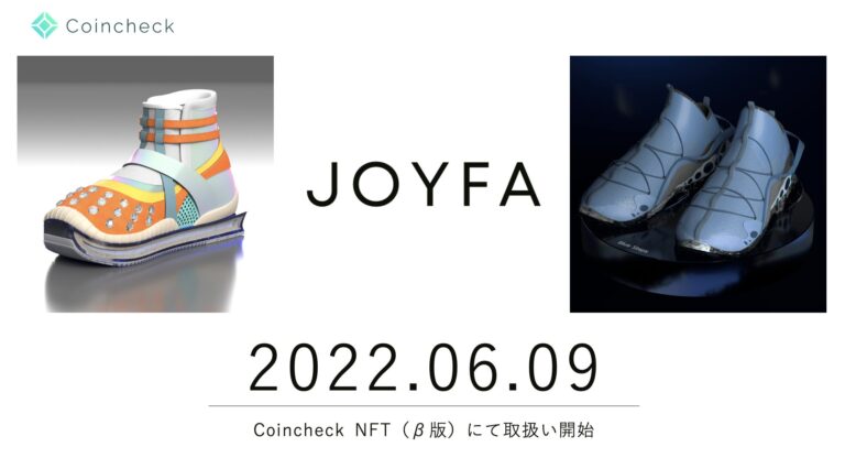 コインチェック のNFTニュース|【Coincheck NFT（β版）】JoyfaのNFTスニーカーが6/9より取引可能に！