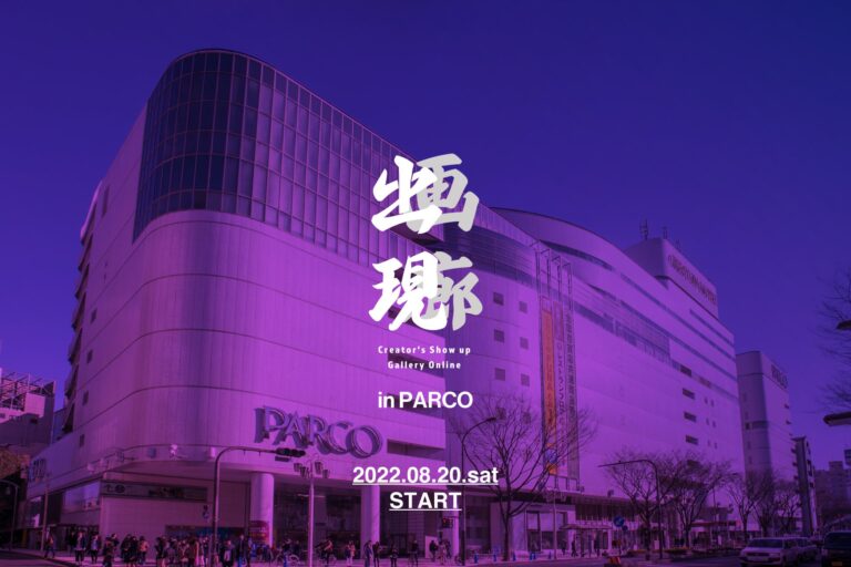 中京テレビ放送 のNFTニュース|【出展募集中】デジタルアートの美術展「出現画廊」が名古屋PARCOで開催決定！（8月20日～）